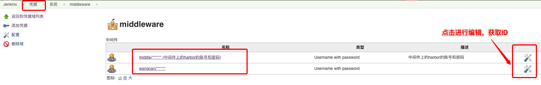 Jenkins-凭据.png