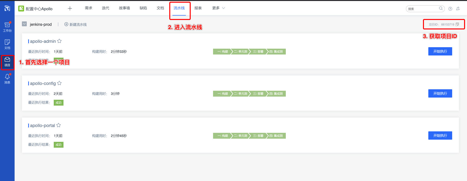 tapd-project-id.png